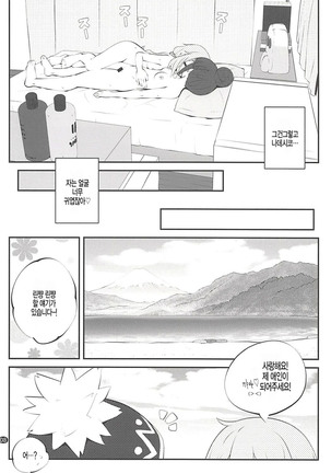 Sankakkei no, Himitsu Page #8