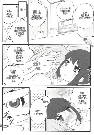 Sankakkei no, Himitsu Page #12