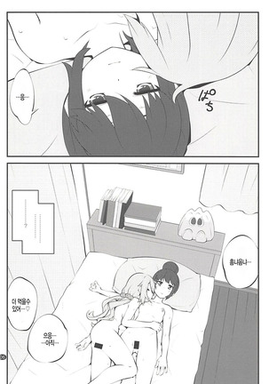 Sankakkei no, Himitsu Page #6