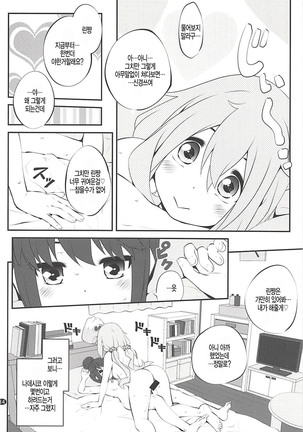 Sankakkei no, Himitsu Page #14