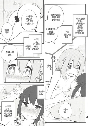 Sankakkei no, Himitsu Page #15