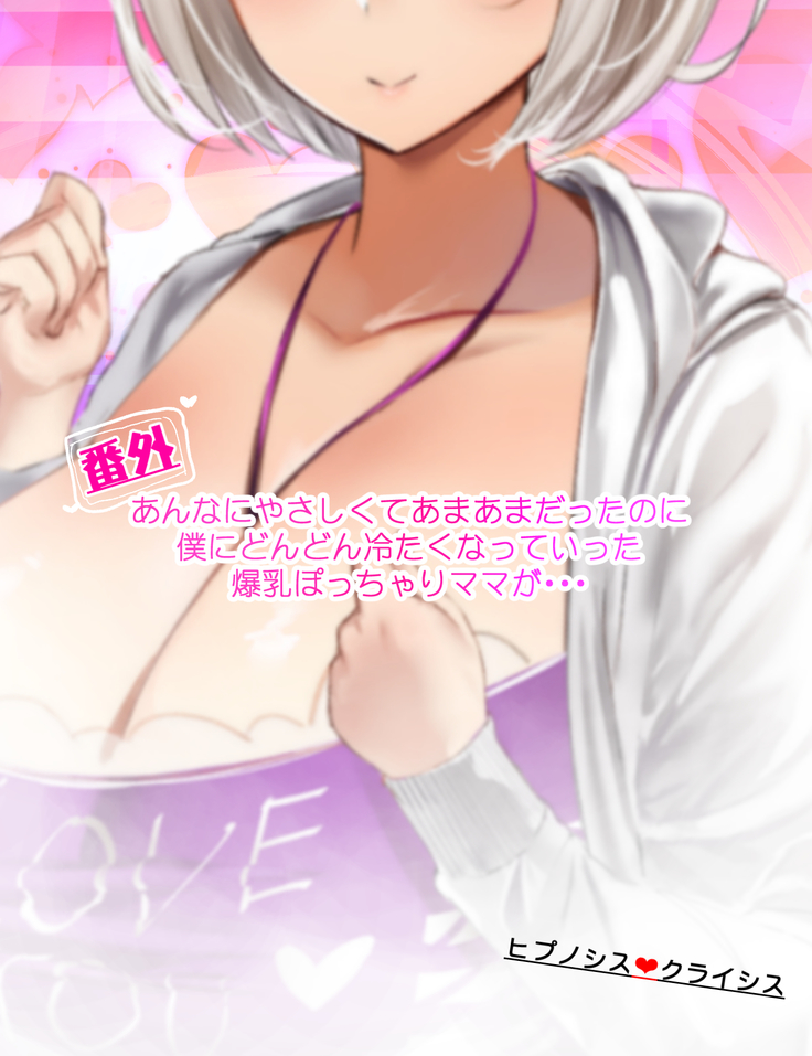 Hypnosis Crisis -Bakunyuu Saimin Panic!?-