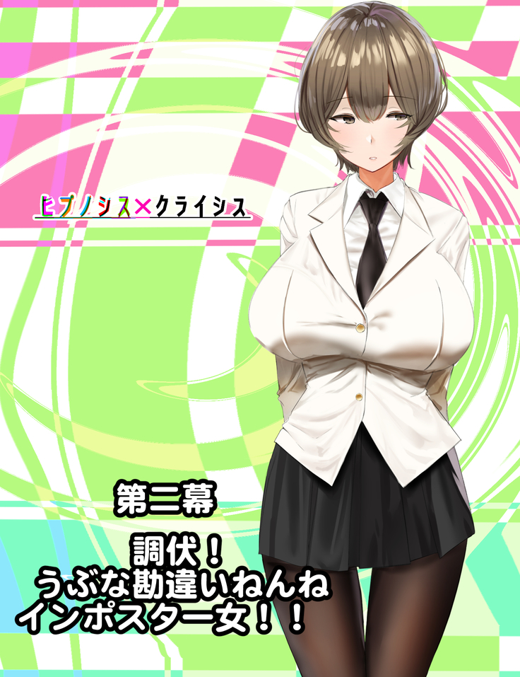 Hypnosis Crisis -Bakunyuu Saimin Panic!?-