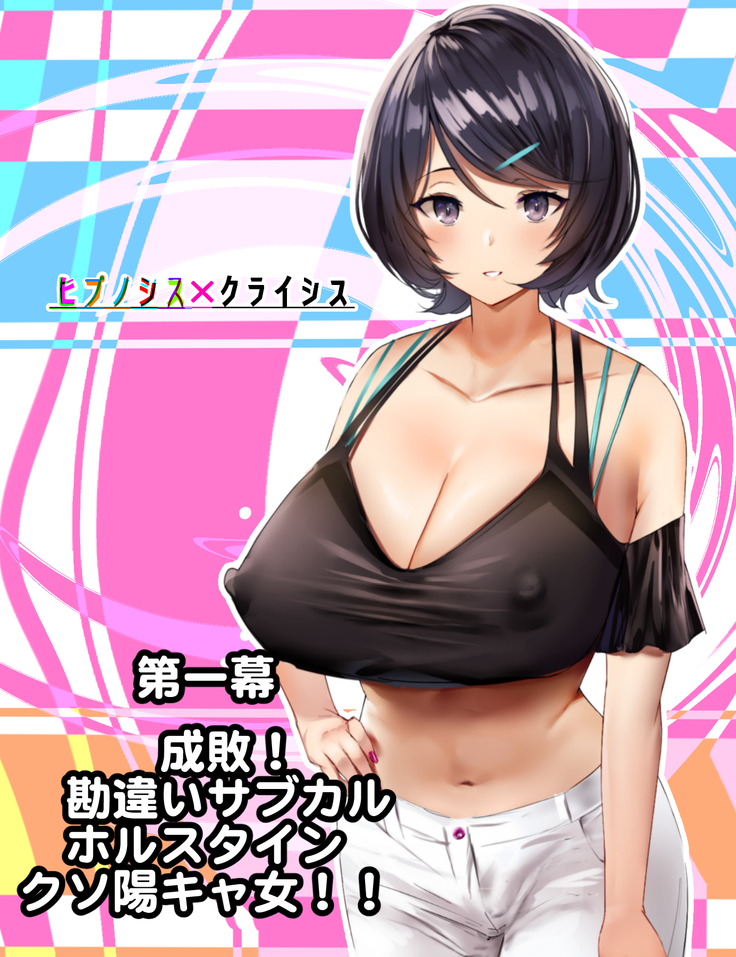 Hypnosis Crisis -Bakunyuu Saimin Panic!?-