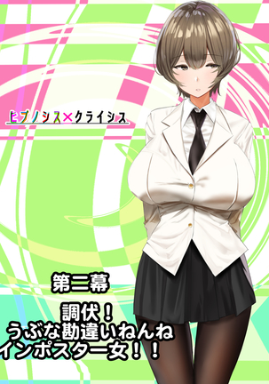 Hypnosis Crisis -Bakunyuu Saimin Panic!?- Page #176