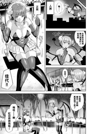 佳代のサキュバス奮闘記（Chinese） Page #4