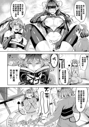 佳代のサキュバス奮闘記（Chinese） Page #3