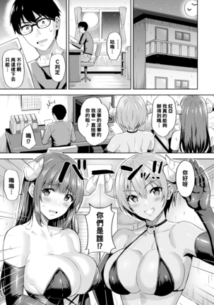 佳代のサキュバス奮闘記（Chinese） Page #6