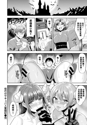 佳代のサキュバス奮闘記（Chinese） - Page 21