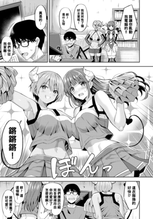 佳代のサキュバス奮闘記（Chinese） Page #8