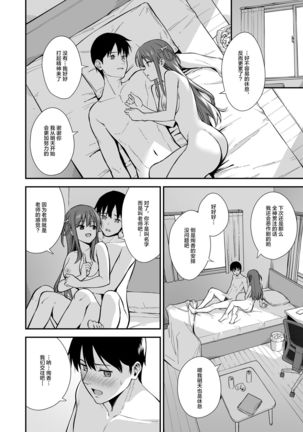 Futashika na Seishun day03 - Page 25