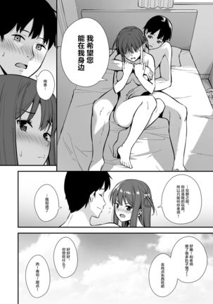 Futashika na Seishun day03 - Page 27