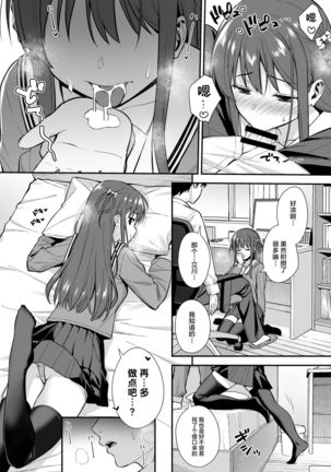 Futashika na Seishun day03 Page #10