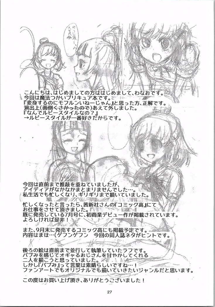 Mahou no Jumon de Datsu☆Doutei
