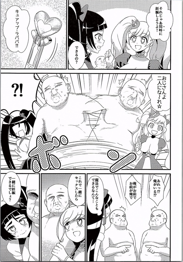 Mahou no Jumon de Datsu☆Doutei