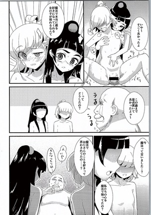 Mahou no Jumon de Datsu☆Doutei - Page 15