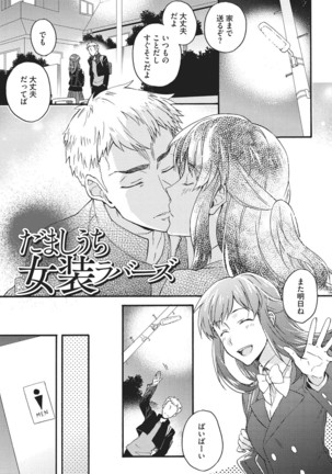 Natsukanai Neko no Mofurikata Page #90