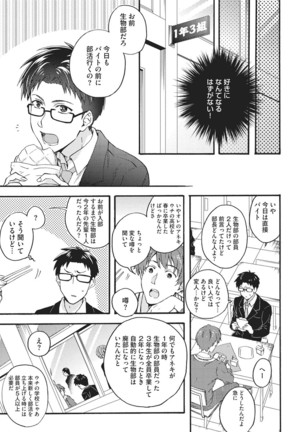 Natsukanai Neko no Mofurikata - Page 38