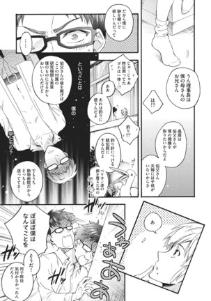 Natsukanai Neko no Mofurikata - Page 58