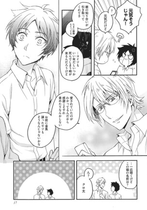 Natsukanai Neko no Mofurikata Page #18
