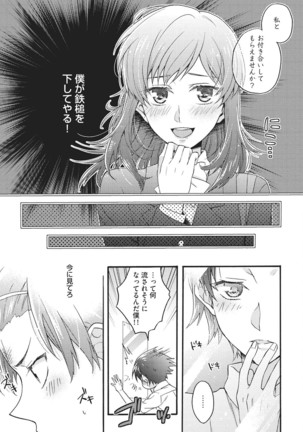 Natsukanai Neko no Mofurikata - Page 96