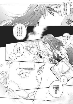 Natsukanai Neko no Mofurikata Page #99