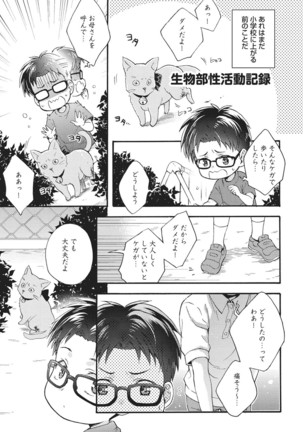 Natsukanai Neko no Mofurikata Page #28