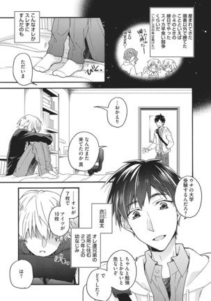 Natsukanai Neko no Mofurikata - Page 62