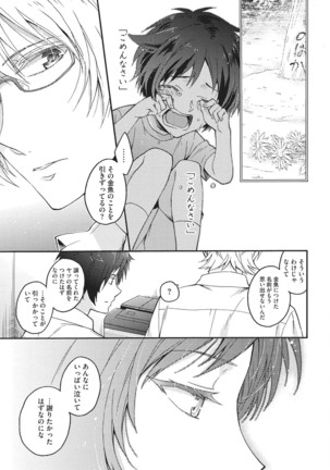 Natsukanai Neko no Mofurikata Page #16