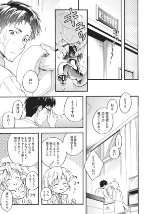 Natsukanai Neko no Mofurikata Page #32