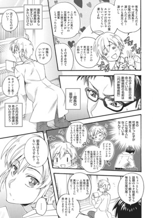 Natsukanai Neko no Mofurikata Page #34