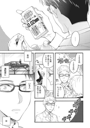 Natsukanai Neko no Mofurikata - Page 44