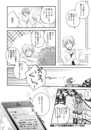 Natsukanai Neko no Mofurikata Page #165