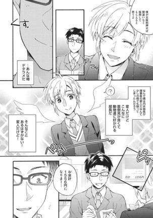 Natsukanai Neko no Mofurikata Page #43