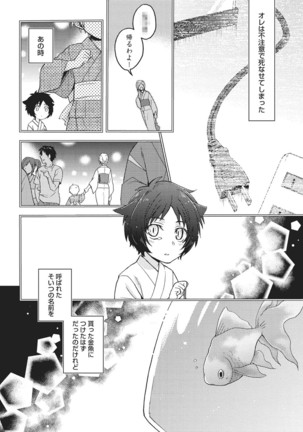 Natsukanai Neko no Mofurikata - Page 15