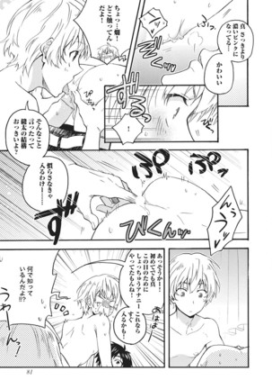 Natsukanai Neko no Mofurikata Page #82