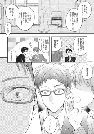 Natsukanai Neko no Mofurikata Page #39
