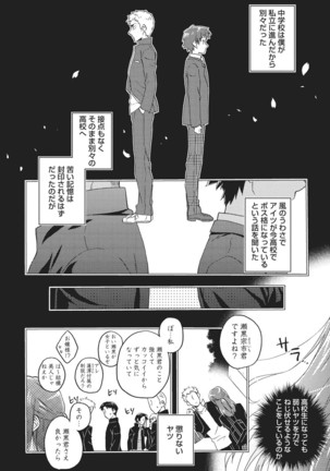 Natsukanai Neko no Mofurikata - Page 95