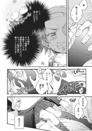 Natsukanai Neko no Mofurikata Page #103