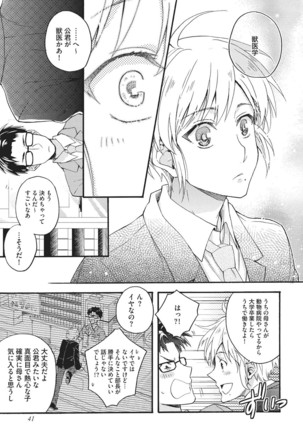 Natsukanai Neko no Mofurikata Page #42