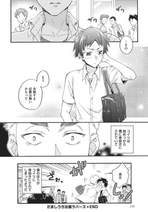 Natsukanai Neko no Mofurikata Page #117