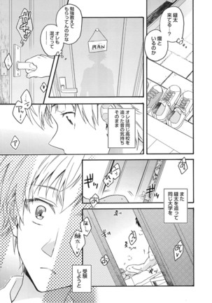 Natsukanai Neko no Mofurikata - Page 68