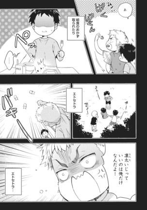 Natsukanai Neko no Mofurikata - Page 94