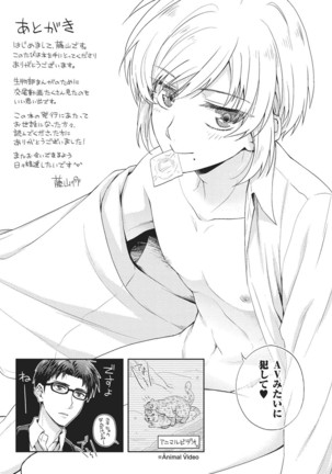 Natsukanai Neko no Mofurikata Page #192