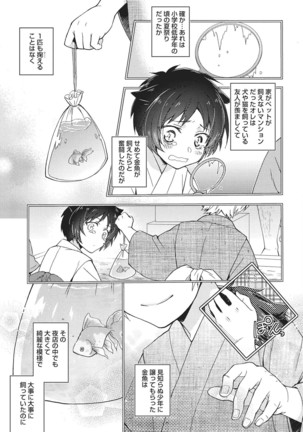 Natsukanai Neko no Mofurikata Page #14