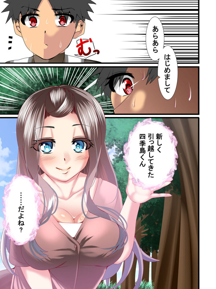 Attakai nari hitodzuma shūraku