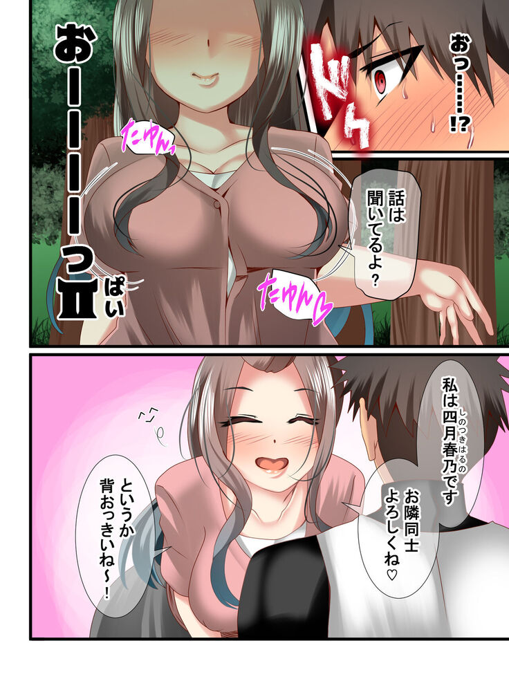 Attakai nari hitodzuma shūraku