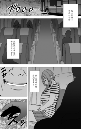 Yakou Bus de Nettori to Sawaretsuzuketa Joshi Daisei Page #6