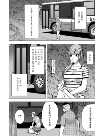 Yakou Bus de Nettori to Sawaretsuzuketa Joshi Daisei Page #3