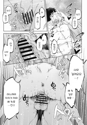 Aaa Master Shoujiki ni Natte♡ Page #16